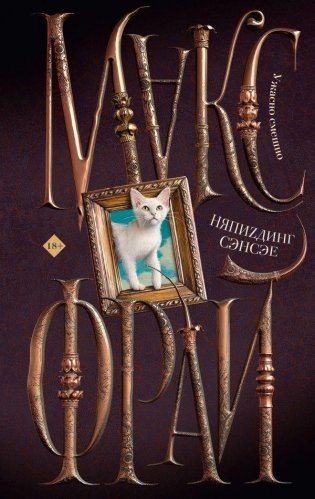 НяпиZдинг СЭНСЭЕ фото книги