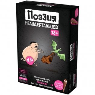 Поэзия неандертальцев 18+ фото книги