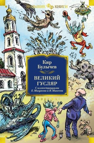 Великий Гусляр фото книги