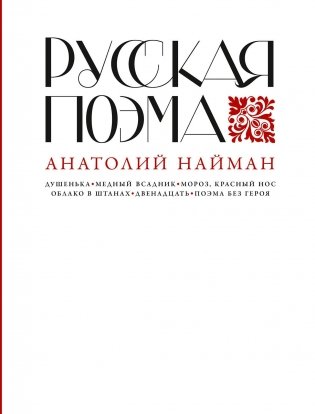 Русская поэма фото книги
