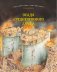 Осада средневекового замка. Историческое приключение. Средние века фото книги маленькое 2