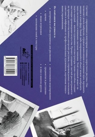 Основы наброска в разных техниках. Альбом для скетчинга фото книги 2