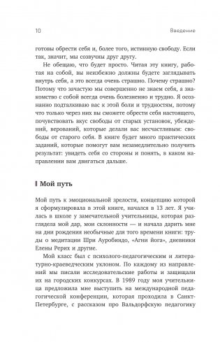 Эмоциональная зрелость. Источник внутренней силы фото книги 9