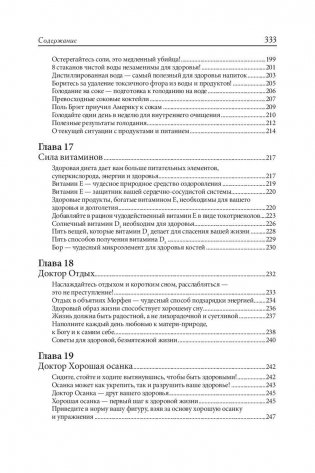 Лечебное дыхание по методу Брэгга фото книги 7