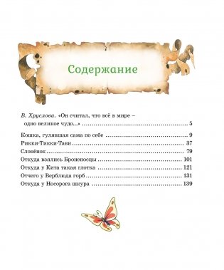 Сказки фото книги 8