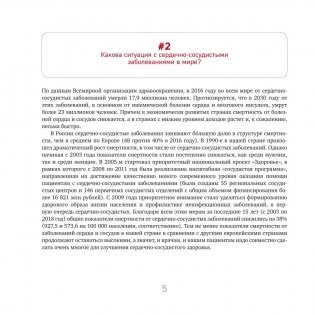 Близко к сердцу. Главные вопросы про здоровье сердца, на которые важно вовремя получить ответ фото книги 6