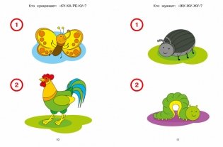 Новые тесты. Для детей 1-2 лет. ФГОС фото книги 6