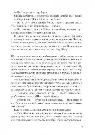 Злодейский путь!.. Том 4 фото книги 4