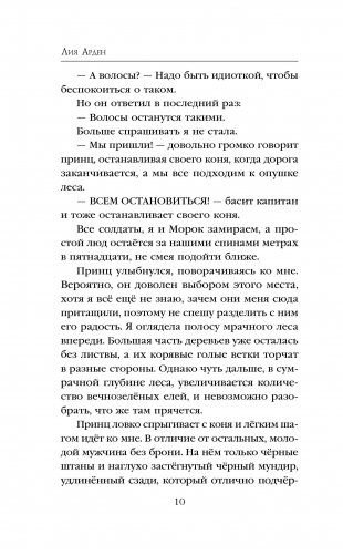 Мара и Морок фото книги 9