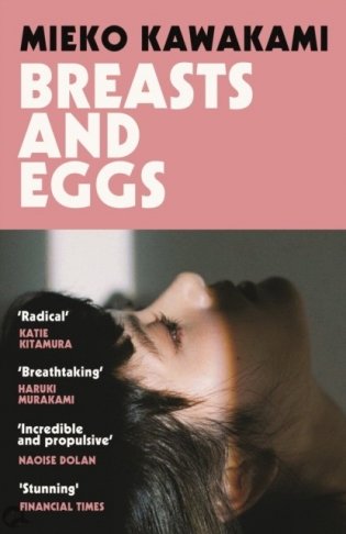 Breasts and eggs фото книги