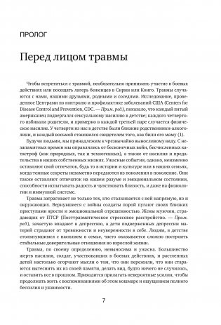 Тело помнит все: какую роль психологическая травма играет в жизни человека и какие техники помогают ее преодолеть фото книги 8