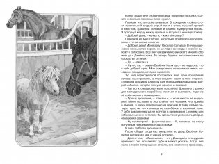 Чёрный красавчик фото книги 3