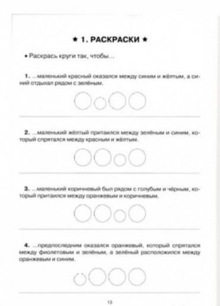 Чтение. От текста к смыслу. Тетрадь для младших школьников фото книги 5