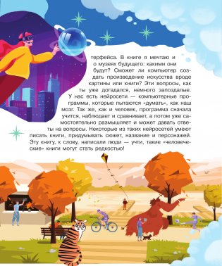 Что, где, когда и почему. Самые интересные вопросы и ответы о будущем фото книги 5