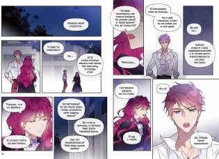 Единственный конец злодейки — смерть. Том 2 фото книги 2