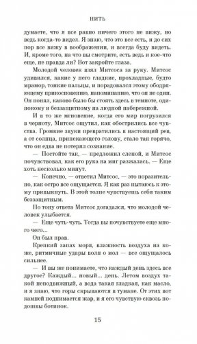 Нить фото книги 15