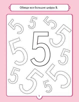 Альбом для суперразвития мозга! Рисуем и учим цифры фото книги 7