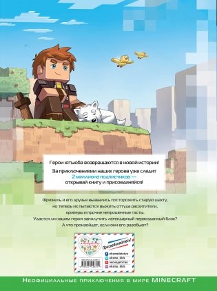 Фрижель и Флуффи. Оригинальный блок. Выпуск 3 фото книги 7