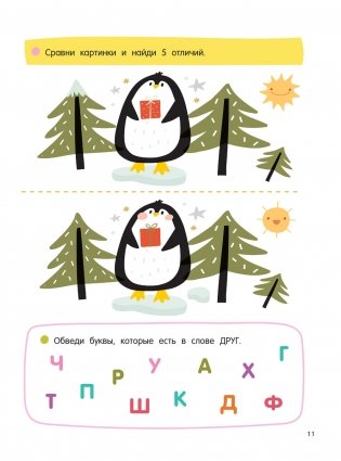 256 увлекательных заданий на каждый день фото книги 11