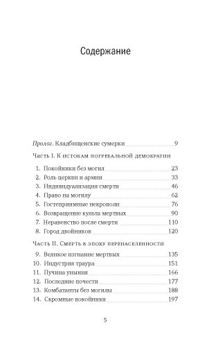 Пляска смерти, или История кладбищ фото книги 2