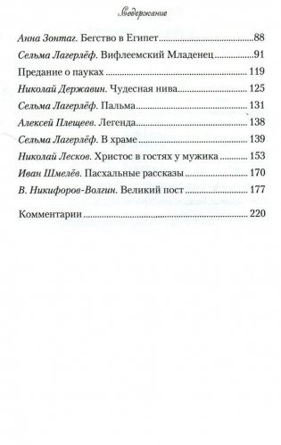 Чудесная нива. Детям о Христе фото книги 3
