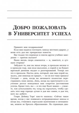 Книга успеха. Лучшие идеи от самых известных лидеров фото книги 4