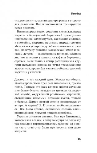 Ты была совсем другой фото книги 10