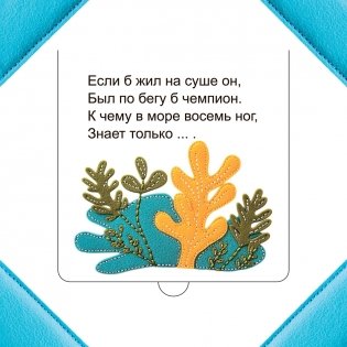 Кто прячется в море? фото книги 4