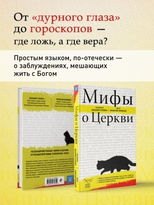 Мифы о Церкви фото книги 5