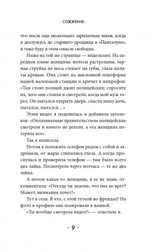 Сожжение фото книги 9