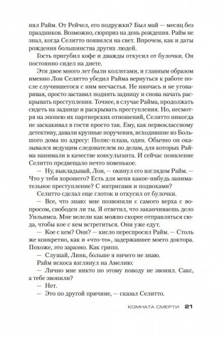 Комната смерти фото книги 20