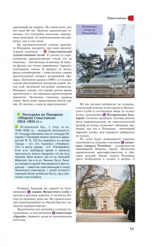 Крым. Путеводитель пешеходам фото книги 14