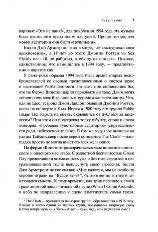 Вдребезги: GREEN DAY, THE OFFSPRING, BAD RELIGION, NOFX и панк-волна 90-х фото книги 6