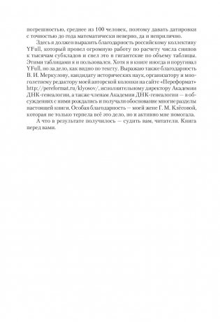 ДНК-генеалогия славян. Происхождение и история фото книги 12