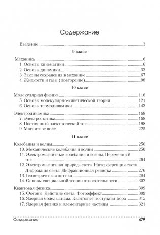 Сборник задач по физике. 9–11 классы фото книги 10