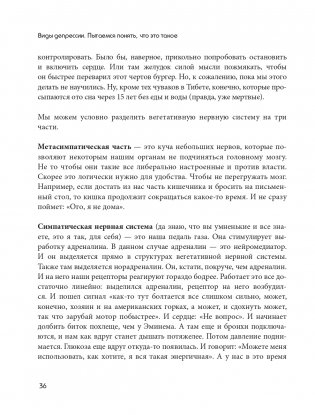 Так себе. Эффективная самотерапия для тех, кто устал от депрессии, тревоги и непонимания фото книги 37