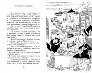 Кот колдуньи Молли. Таинственное исчезновение фото книги 4