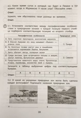 ВПР. География. 6 класс. Типовые задания. ФГОС фото книги 5