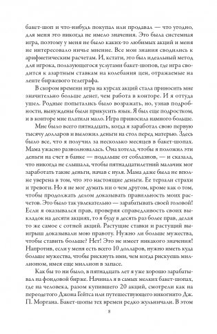 Воспоминания биржевого спекулянта фото книги 7