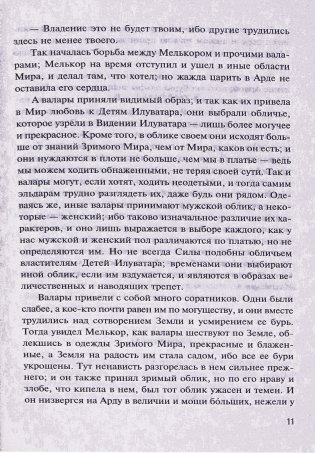 Сильмариллион фото книги 14