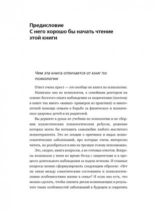 Диспансеризация отношений. Влияние "погоды в доме" на здоровье детей и родителей фото книги 2