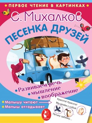 Песенка друзей фото книги