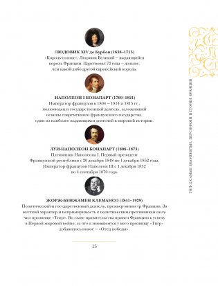 Франция. Полная история (подарочное издание) фото книги 14