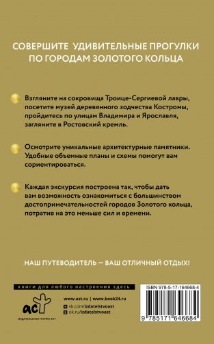 Золотое кольцо. Путеводитель пешеходам фото книги 13