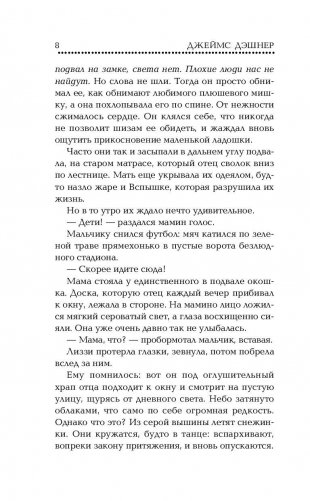 Код лихорадки фото книги 7