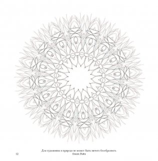 Флоросфера. Вдохновение фото книги 10