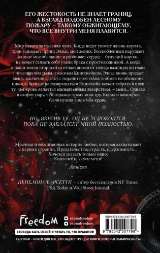 Укуси меня. Исцеляющая кровь (#1) фото книги 3