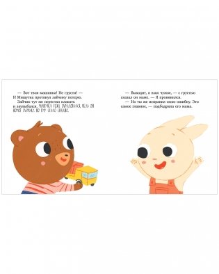 Сказки для детей. Мишутка взял чужое фото книги 13