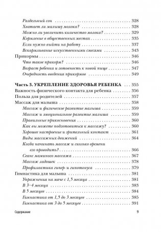 Первый год вместе. Важнейшая книга начинающей мамы фото книги 9