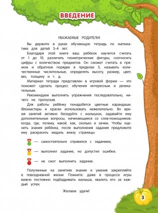 Цифры. Для детей 3-4 лет фото книги 2